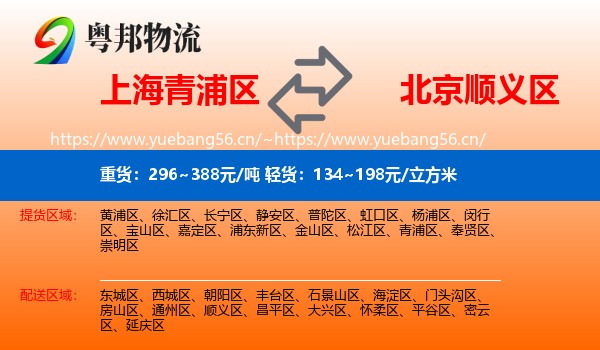 上海青浦区到顺义区物流