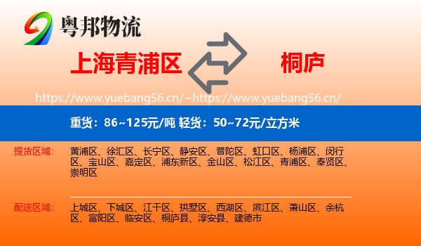 上海青浦区到桐庐县物流
