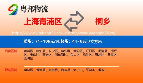 上海青浦区到桐乡市物流