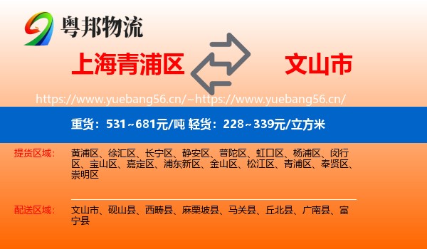 上海青浦区到文山市物流