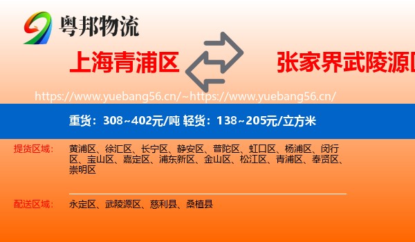 上海青浦区到武陵源区物流