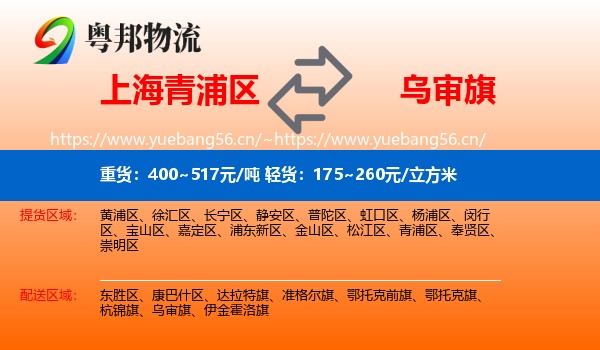 上海青浦区到乌审旗物流