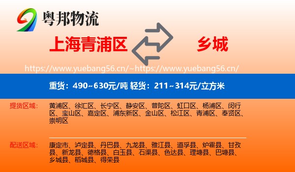 上海青浦区到乡城县物流
