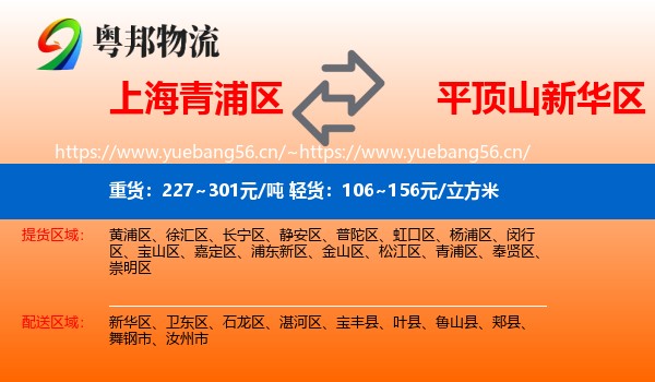 上海青浦区到新华区物流