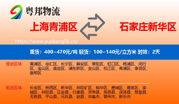 上海青浦区到新华区物流专线名片