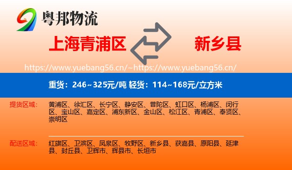 上海青浦区到新乡县物流