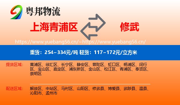 上海青浦区到修武县物流