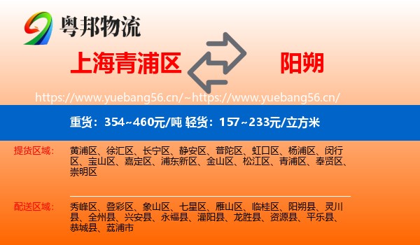 上海青浦区到阳朔县物流