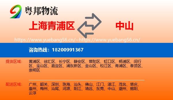 上海青浦区到中山物流