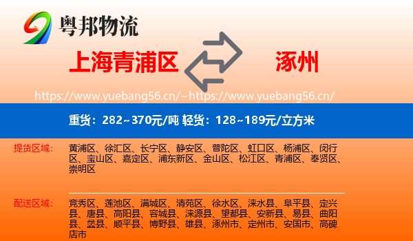 上海青浦区到涿州市物流