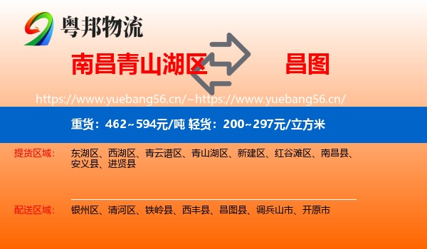 南昌青山湖区到昌图县物流