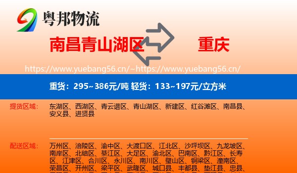 青山湖区到重庆物流专线