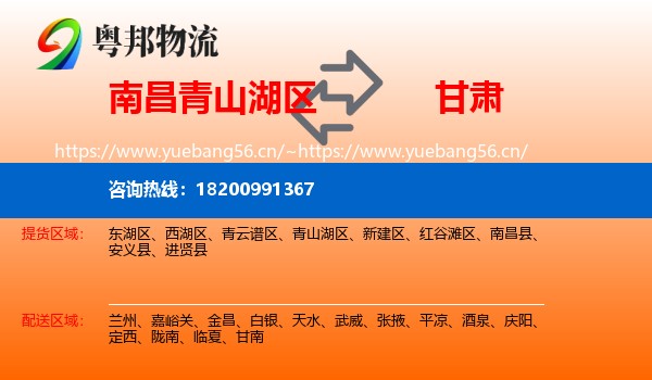 青山湖区到甘肃物流专线