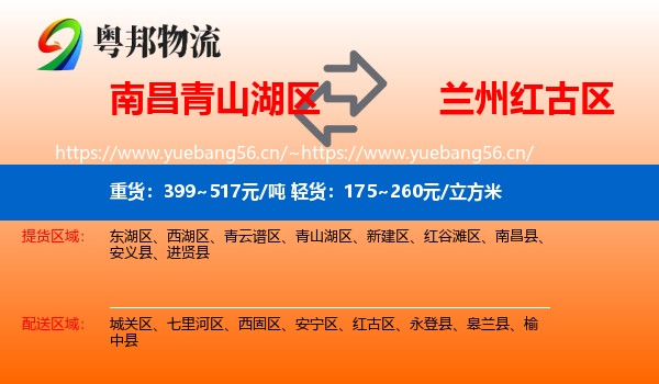 南昌青山湖区到红古区物流