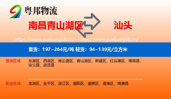 南昌青山湖区到汕头物流
