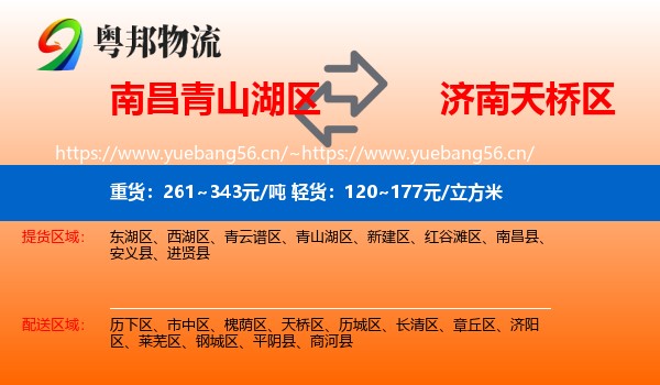 南昌青山湖区到天桥区物流