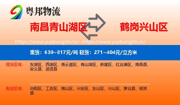 青山湖区到兴山区物流专线