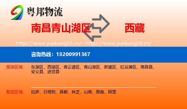 青山湖区到西藏物流专线