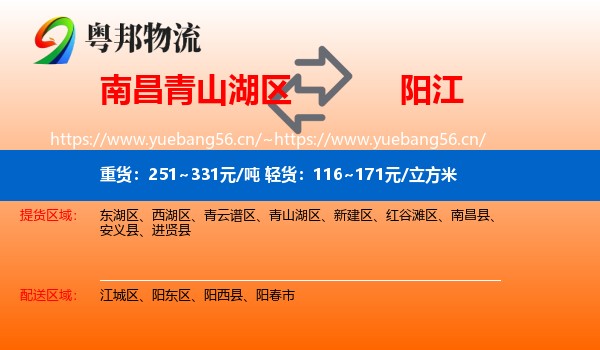 南昌青山湖区到阳江物流
