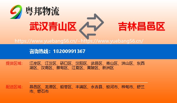 青山区到昌邑区物流专线