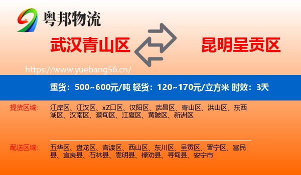 武汉青山区到呈贡区物流专线名片