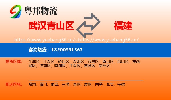 武汉青山区到福建物流
