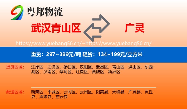 武汉青山区到广灵县物流