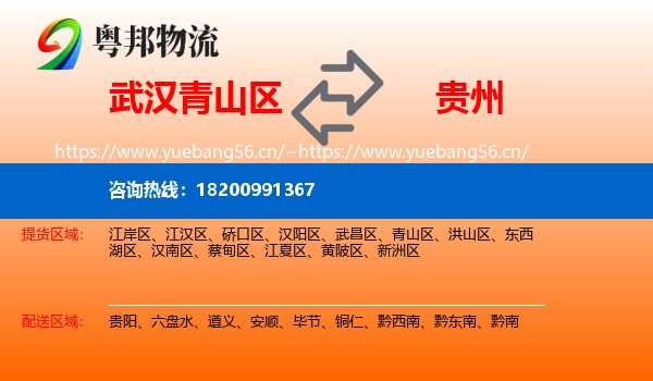 武汉青山区到贵州物流