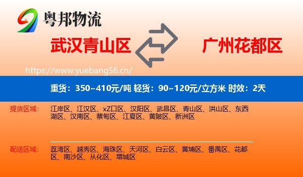 武汉青山区到花都区物流专线名片