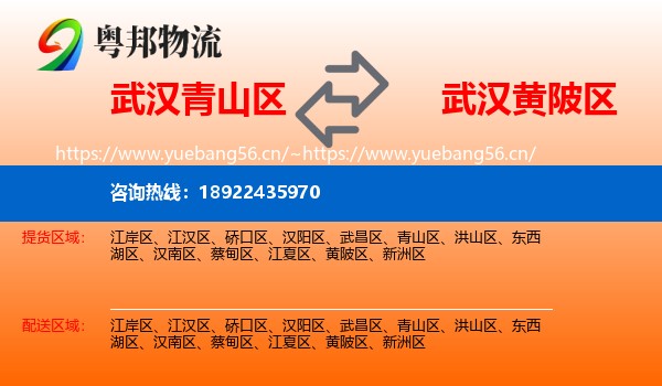 武汉青山区到黄陂区物流