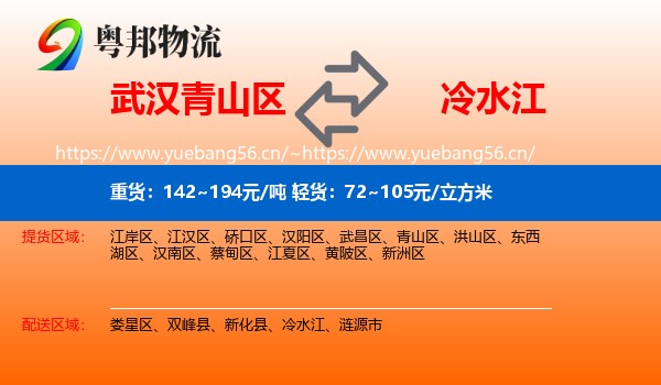 武汉青山区到冷水江物流