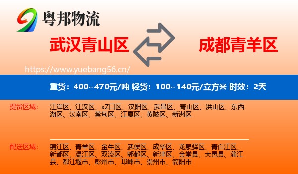 武汉青山区到青羊区物流专线名片