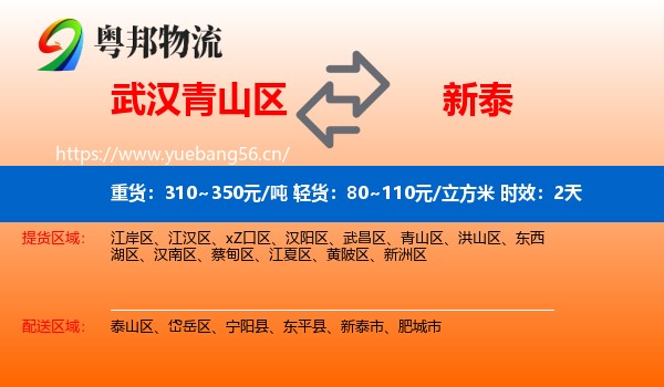 武汉青山区到新泰市物流 武汉青山区到新泰市物流专线名片