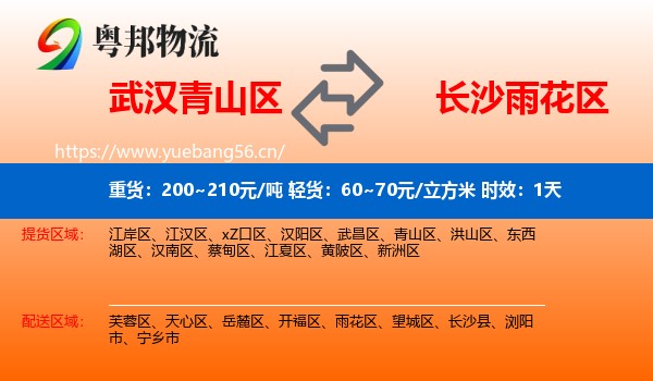 武汉青山区到雨花区物流专线名片