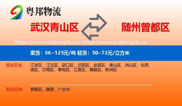 武汉青山区到曾都区物流