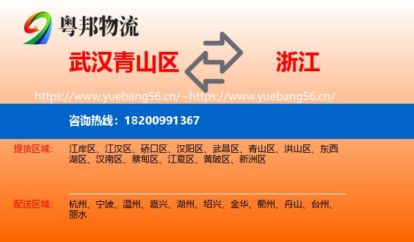 武汉青山区到浙江物流