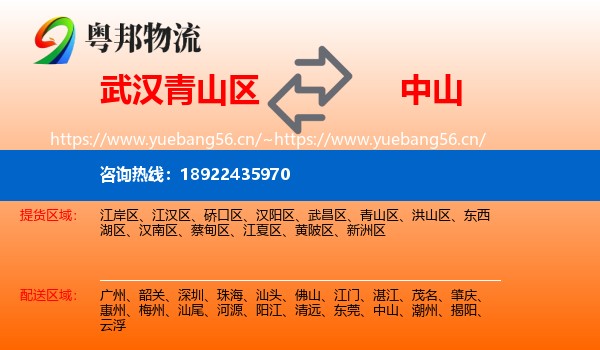 武汉青山区到中山物流