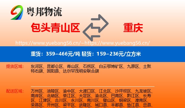 青山区到重庆物流专线