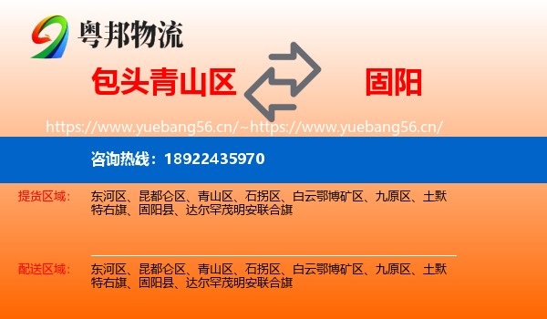 包头青山区到固阳县物流