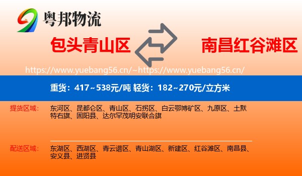 包头青山区到红谷滩区物流