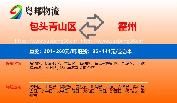 包头青山区到霍州市物流