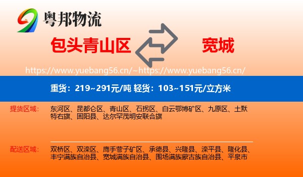 包头青山区到宽城满族自治县物流