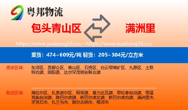 包头青山区到满洲里市物流