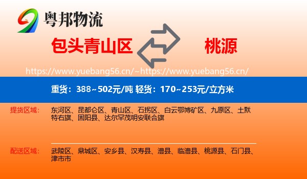 包头青山区到桃源县物流