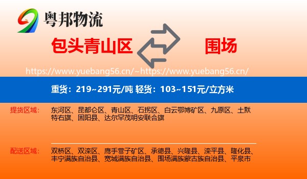 包头青山区到围场满族蒙古族自治县物流