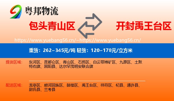 包头青山区到禹王台区物流