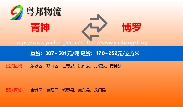 青神到博罗县物流