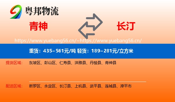 青神到长汀县物流