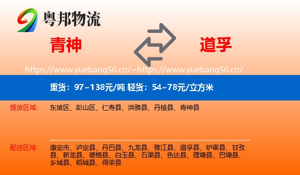 青神到道孚县物流