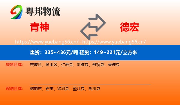 青神到德宏物流